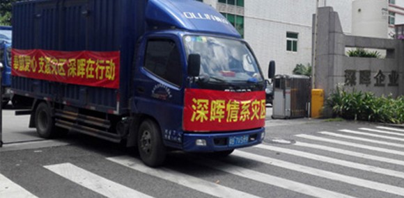 奉献爱心 支援灾区 星空手机在线登陆入口在行动