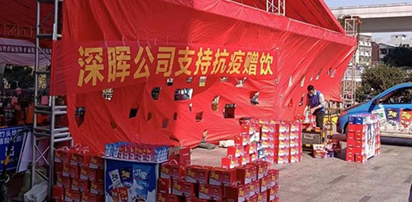 星空手机在线登陆入口“支持抗疫赠饮”活动